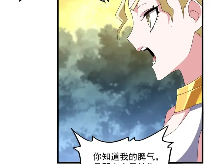 漫画《魔皇大管家》第615话 精英内斗第107张图