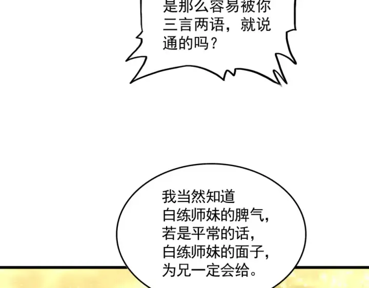 漫画《魔皇大管家》第615话 精英内斗第108张图