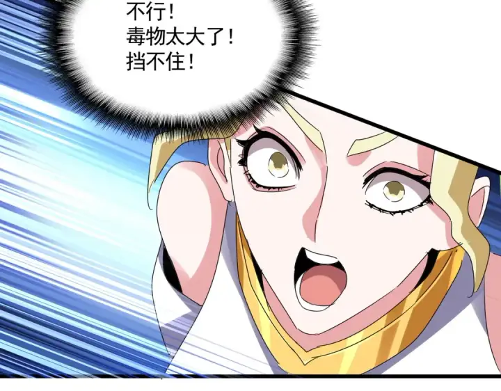 漫画《魔皇大管家》第615话 精英内斗第118张图