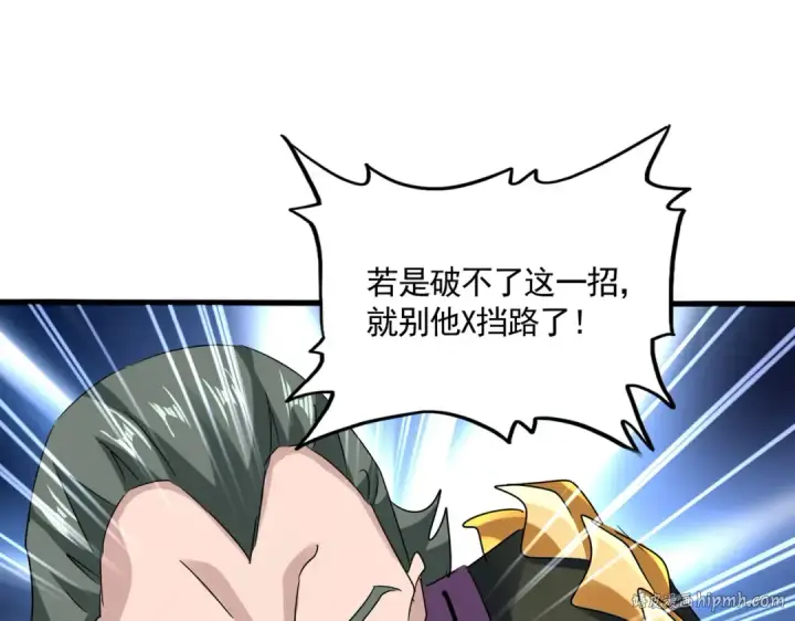 漫画《魔皇大管家》第615话 精英内斗第120张图
