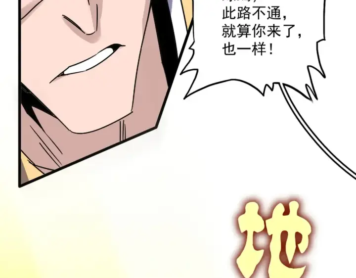 漫画《魔皇大管家》第615话 精英内斗第123张图