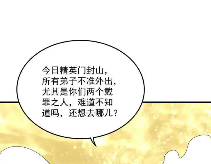 漫画《魔皇大管家》第615话 精英内斗第17张图