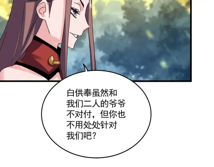 漫画《魔皇大管家》第615话 精英内斗第20张图