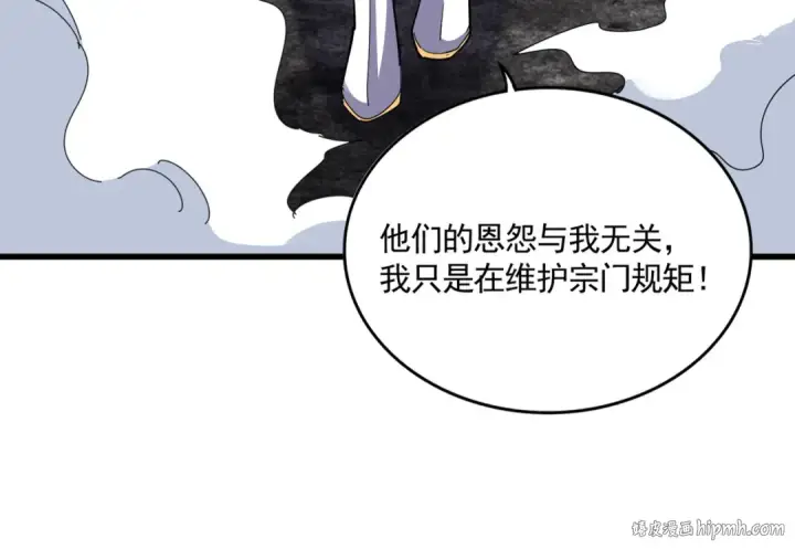 漫画《魔皇大管家》第615话 精英内斗第24张图