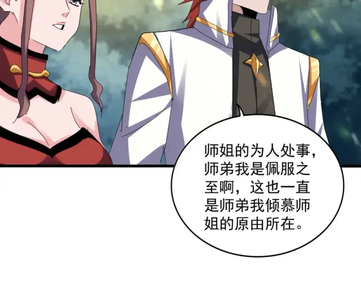 漫画《魔皇大管家》第615话 精英内斗第26张图