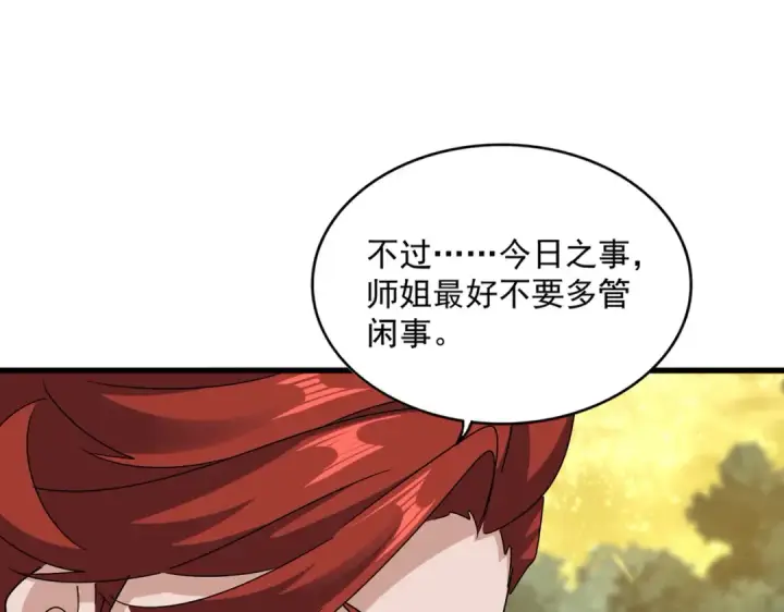 漫画《魔皇大管家》第615话 精英内斗第27张图