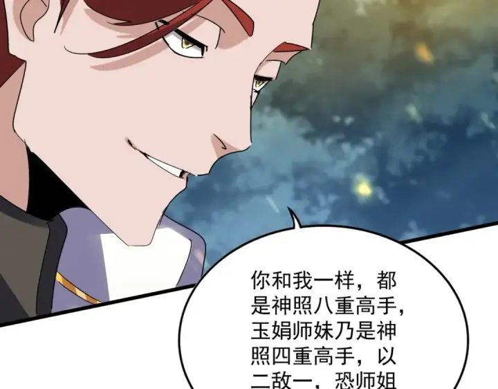 漫画《魔皇大管家》第615话 精英内斗第28张图