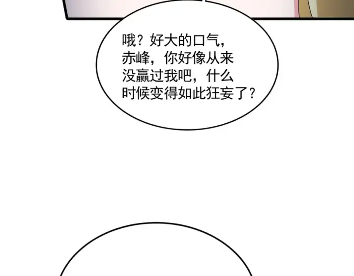 漫画《魔皇大管家》第615话 精英内斗第30张图