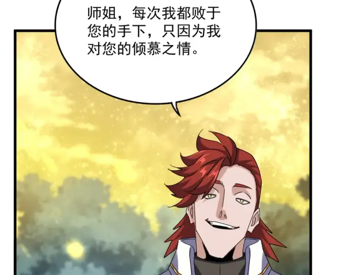 漫画《魔皇大管家》第615话 精英内斗第31张图
