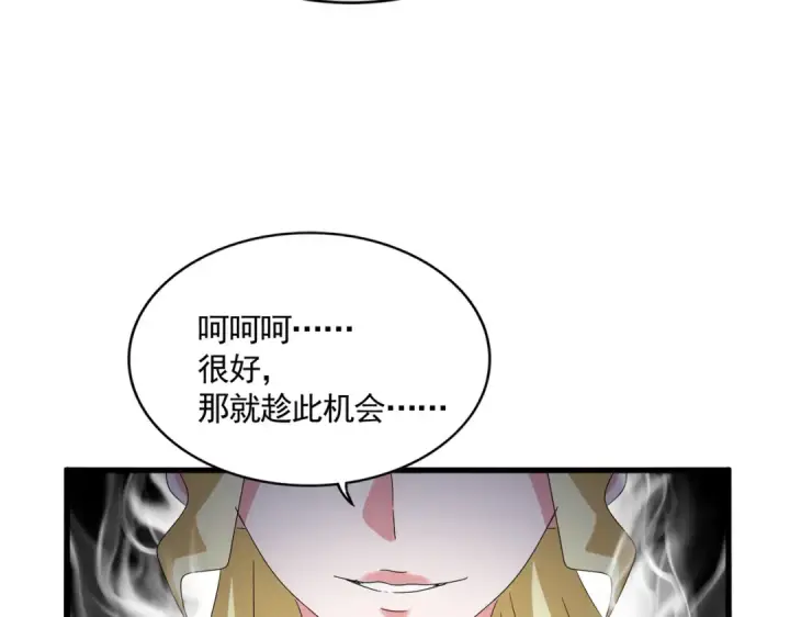 漫画《魔皇大管家》第615话 精英内斗第33张图