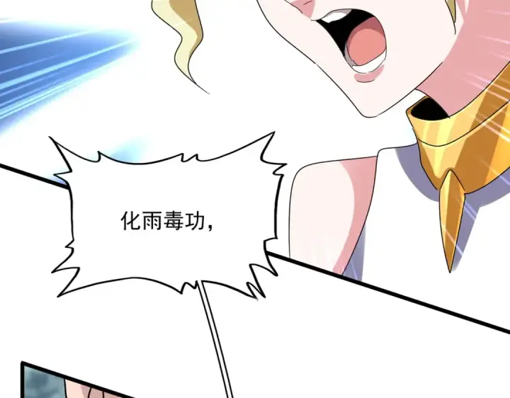 漫画《魔皇大管家》第615话 精英内斗第89张图