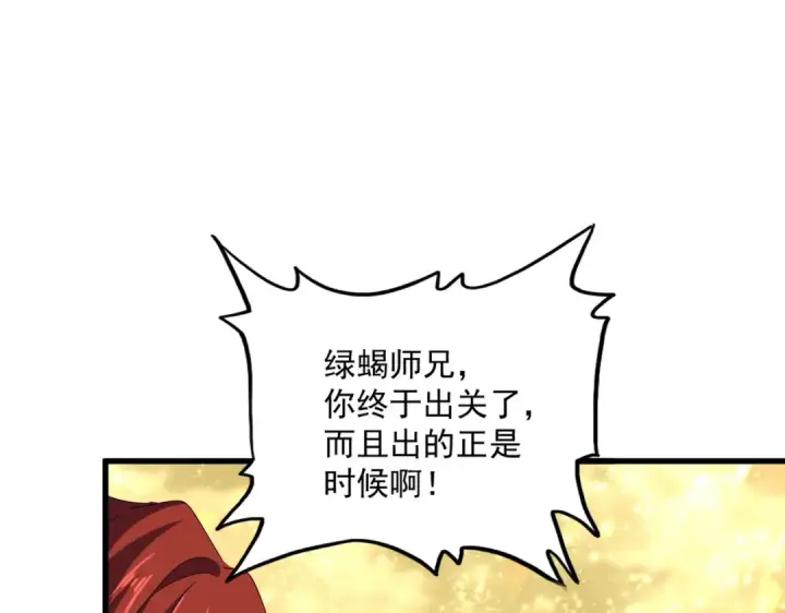 漫画《魔皇大管家》第615话 精英内斗第95张图