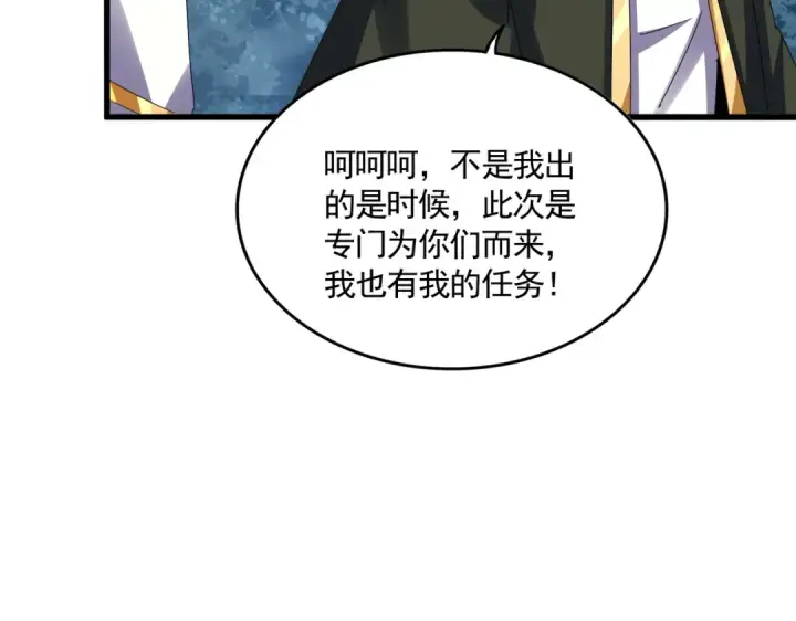 漫画《魔皇大管家》第615话 精英内斗第97张图