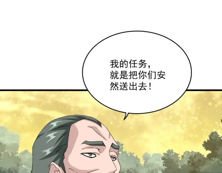 漫画《魔皇大管家》第615话 精英内斗第98张图