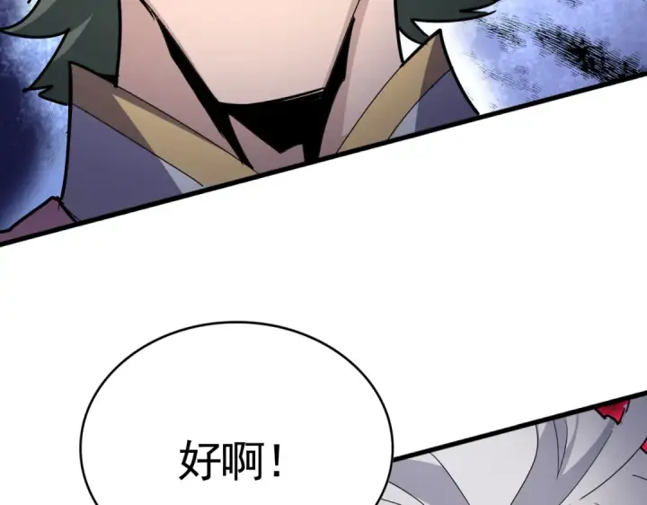 漫画《魔皇大管家》第616话 打扰一下第101张图