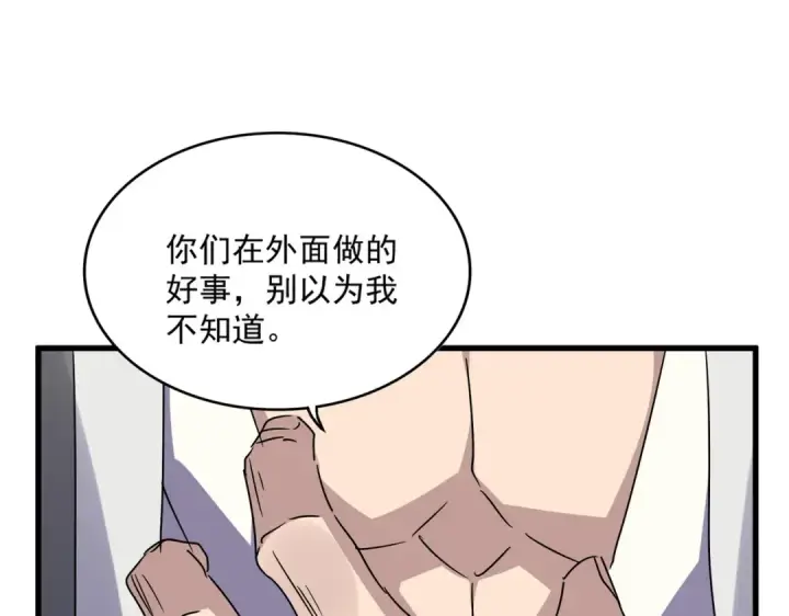 漫画《魔皇大管家》第616话 打扰一下第11张图