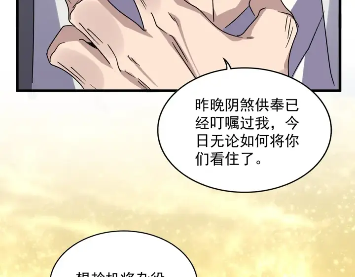 漫画《魔皇大管家》第616话 打扰一下第12张图