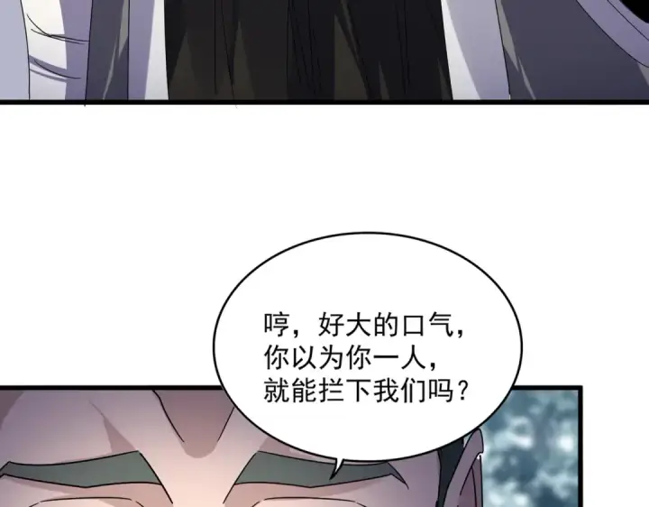 漫画《魔皇大管家》第616话 打扰一下第15张图