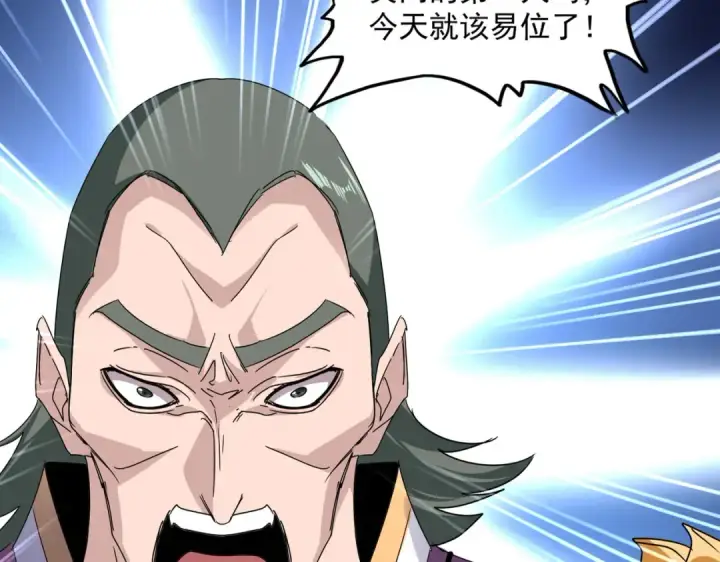 漫画《魔皇大管家》第616话 打扰一下第17张图
