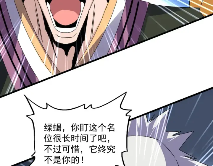 漫画《魔皇大管家》第616话 打扰一下第18张图