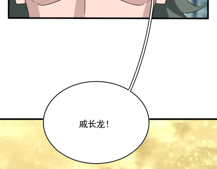 漫画《魔皇大管家》第616话 打扰一下第2张图