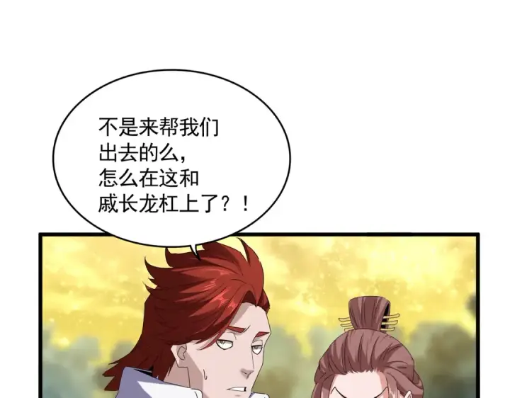 漫画《魔皇大管家》第616话 打扰一下第21张图