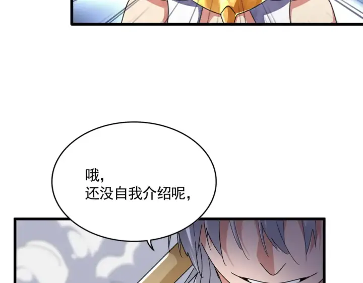 漫画《魔皇大管家》第616话 打扰一下第45张图