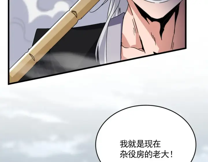 漫画《魔皇大管家》第616话 打扰一下第46张图