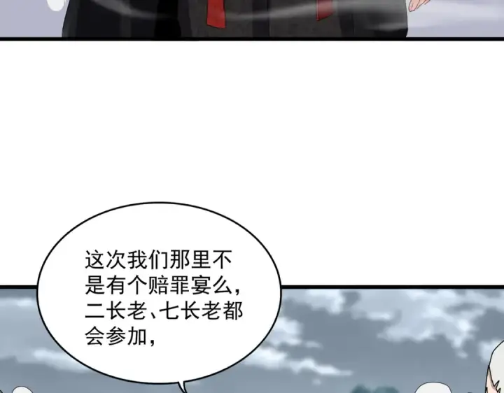 漫画《魔皇大管家》第616话 打扰一下第49张图