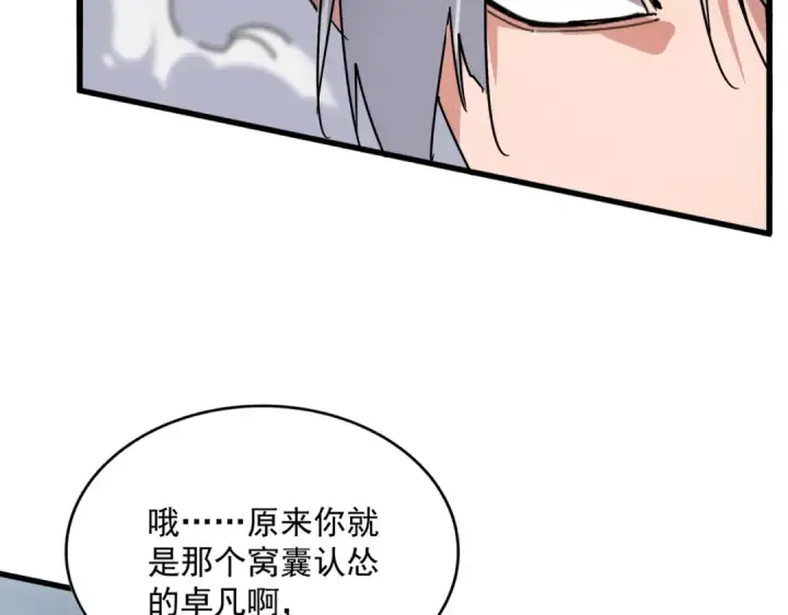 漫画《魔皇大管家》第616话 打扰一下第52张图