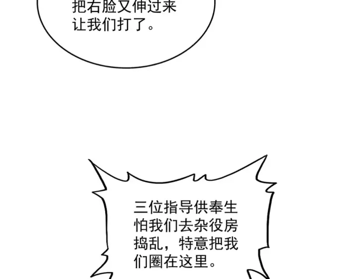 漫画《魔皇大管家》第616话 打扰一下第54张图