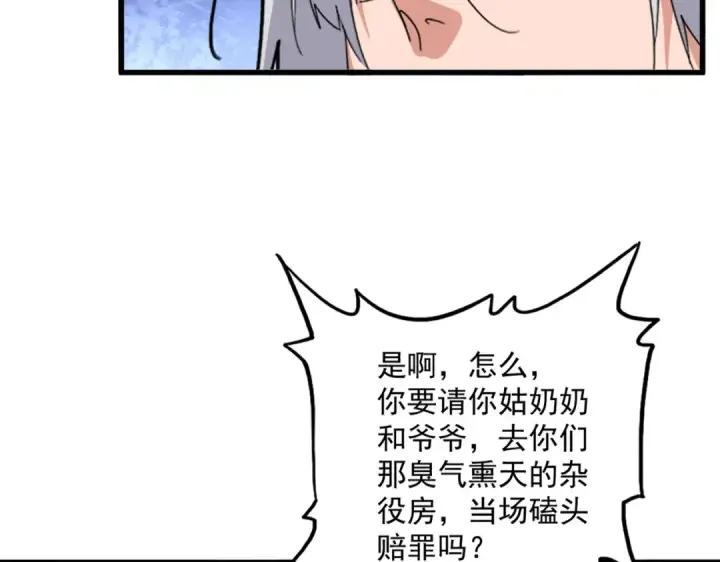 漫画《魔皇大管家》第616话 打扰一下第58张图