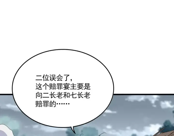 漫画《魔皇大管家》第616话 打扰一下第60张图