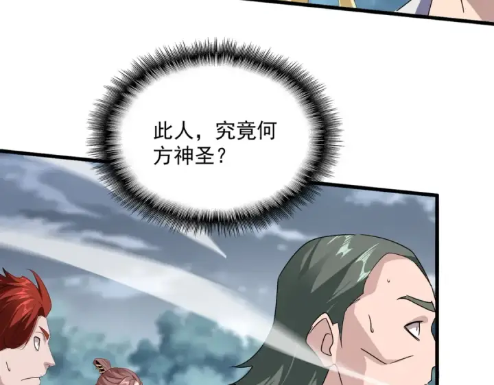 漫画《魔皇大管家》第616话 打扰一下第71张图
