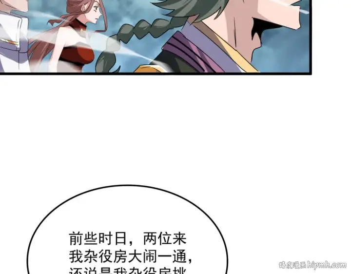 漫画《魔皇大管家》第616话 打扰一下第72张图