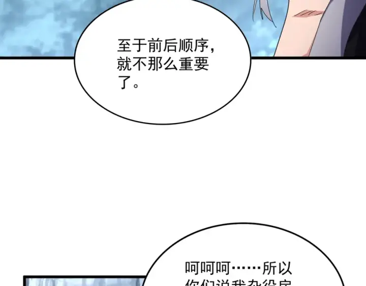 漫画《魔皇大管家》第616话 打扰一下第77张图