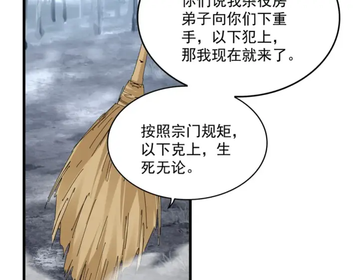 漫画《魔皇大管家》第616话 打扰一下第78张图