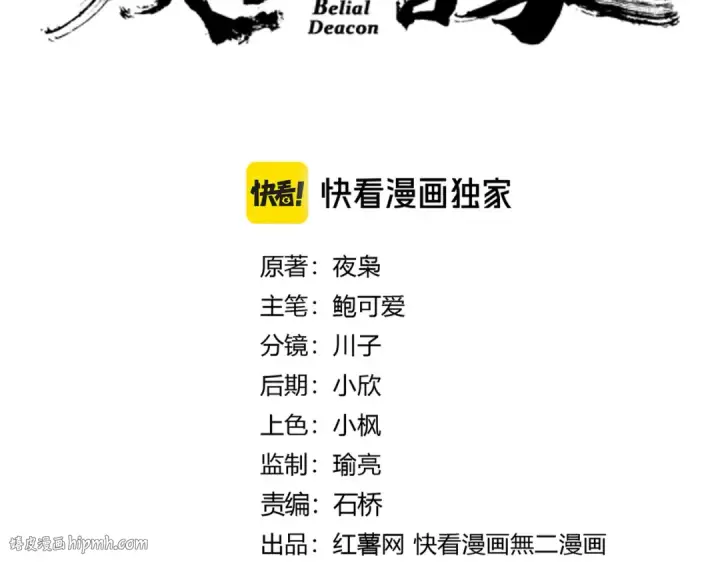漫画《魔皇大管家》第616话 打扰一下第8张图