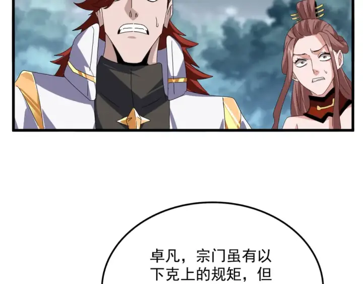 漫画《魔皇大管家》第616话 打扰一下第83张图