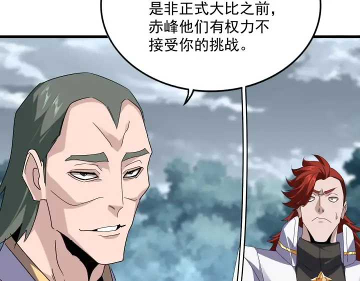 漫画《魔皇大管家》第616话 打扰一下第84张图