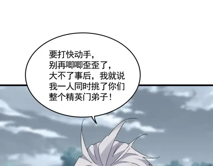 漫画《魔皇大管家》第616话 打扰一下第87张图