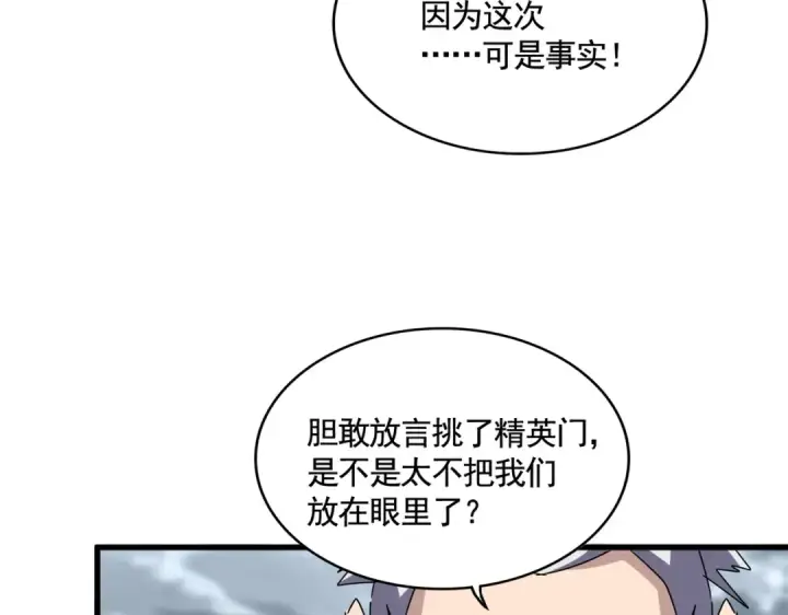 漫画《魔皇大管家》第616话 打扰一下第89张图