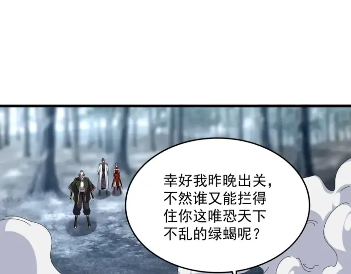 漫画《魔皇大管家》第616话 打扰一下第9张图