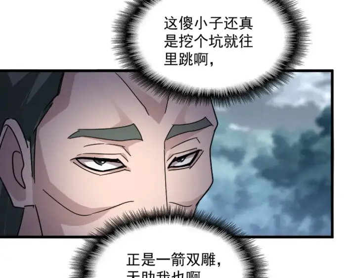 漫画《魔皇大管家》第616话 打扰一下第91张图