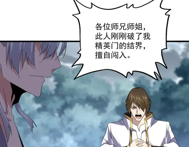 漫画《魔皇大管家》第616话 打扰一下第95张图