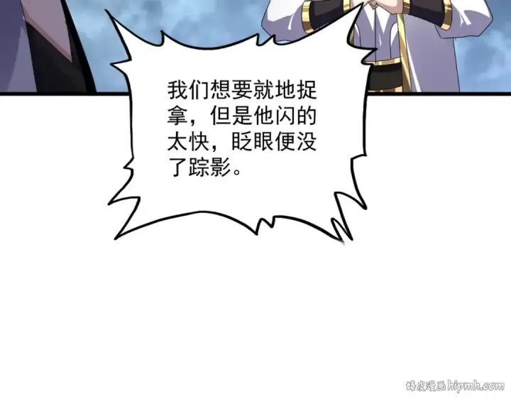 漫画《魔皇大管家》第616话 打扰一下第96张图