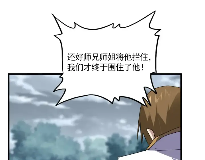 漫画《魔皇大管家》第616话 打扰一下第97张图