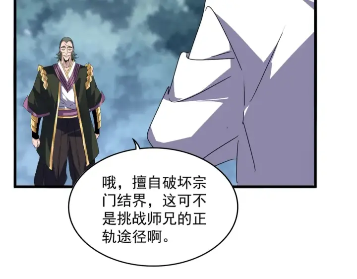 漫画《魔皇大管家》第616话 打扰一下第98张图