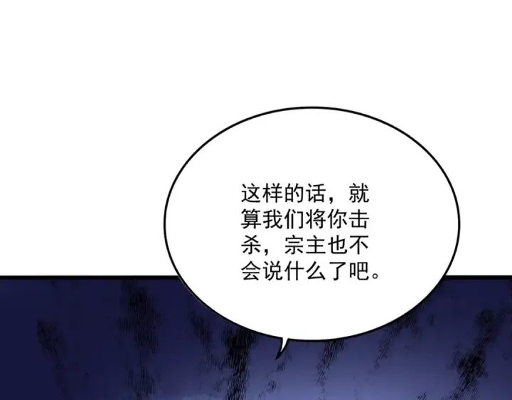 漫画《魔皇大管家》第616话 打扰一下第99张图