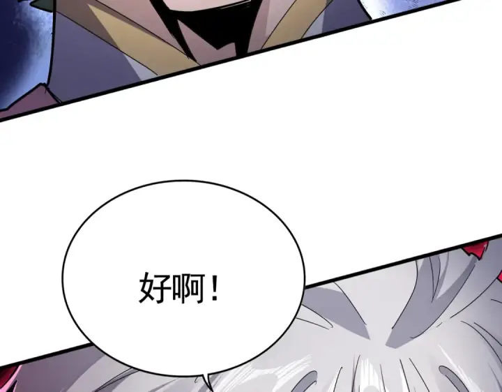 漫画《魔皇大管家》第617话 单挑第3张图